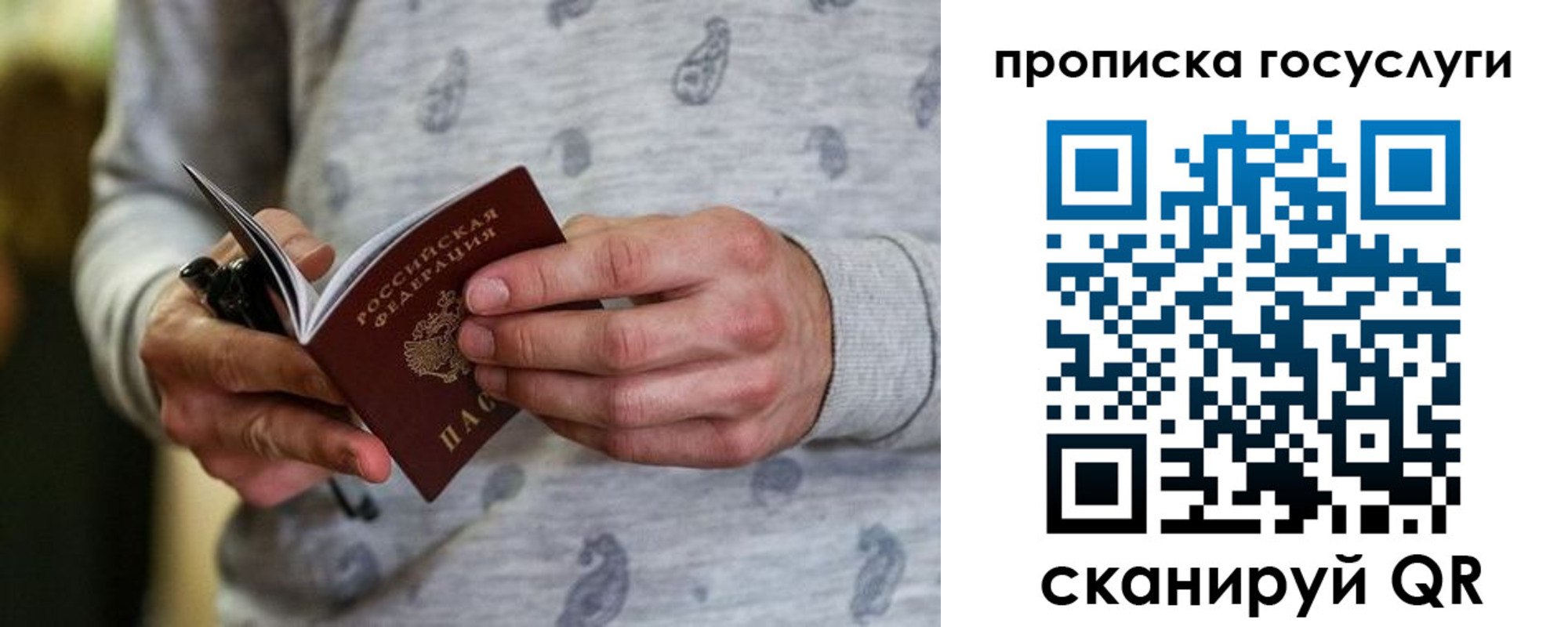прописка в Кохме